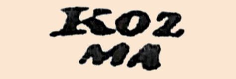 szign�: Koz-ma